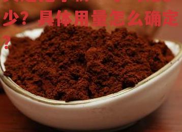 灵芝孢子粉一小勺是多少？具体用量怎么确定？-第1张图片-超越