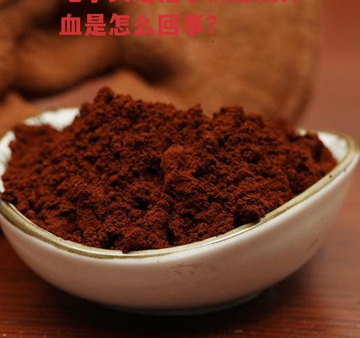 吃了灵芝孢子粉后流鼻血是怎么回事？-第1张图片-超越
