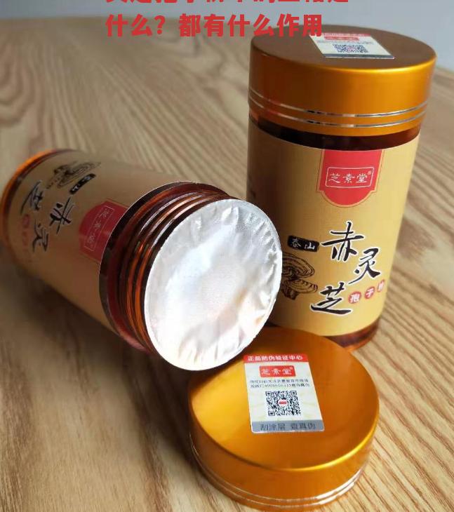 灵芝孢子粉中的三萜是什么?都有什么作用-第1张图片-超越 灵芝孢子粉中的三萜是什么?都有什么作用-第1张图片-超越