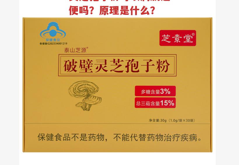 灵芝孢子粉可以润肠通便吗？原理是什么？-第1张图片-超越