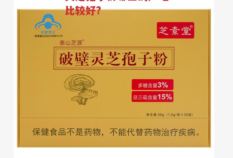 灵芝孢子粉哪里的产地比较好?-第1张图片-超越 灵芝孢子粉哪里的产地比较好?-第1张图片-超越