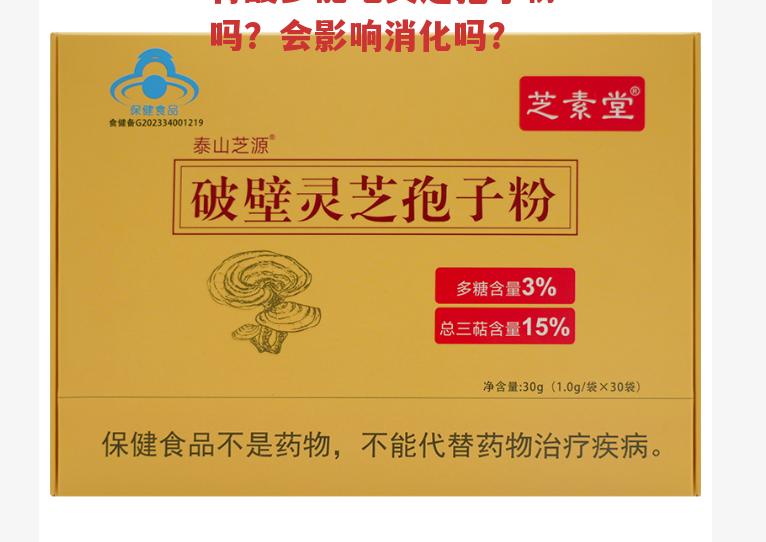 胃酸多能吃灵芝孢子粉吗?会影响消化吗?-第1张图片-超越 胃酸多能吃灵芝孢子粉吗?会影响消化吗?-第1张图片-超越