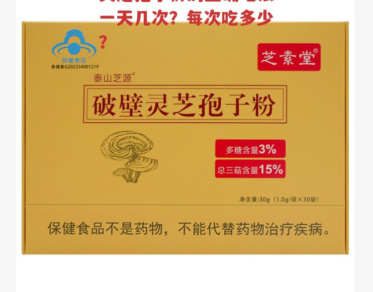 灵芝孢子粉的正确吃法一天几次?每次吃多少?-第1张图片-超越 灵芝孢子粉的正确吃法一天几次?每次吃多少?-第1张图片-超越