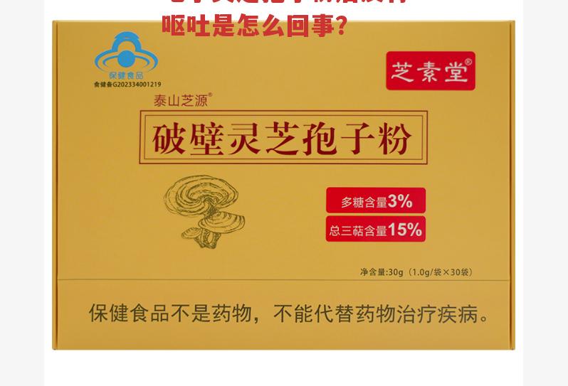 吃了灵芝孢子粉后反胃呕吐是怎么回事？-第1张图片-超越