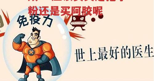 双11应该买灵芝孢子粉还是买阿胶呢-第2张图片-超越
