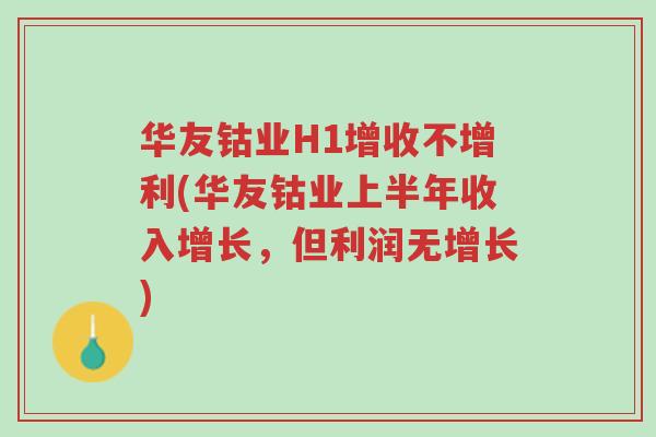 华友钴业H1增收不增利(华友钴业上半年收入增长,但利润无增长)-第1张图片-超越 华友钴业H1增收不增利(华友钴业上半年收入增长,但利润无增长)-第1张图片-超越