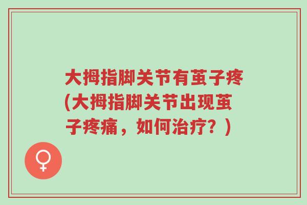 大拇指脚关节有茧子疼(大拇指脚关节出现茧子疼痛,如何治疗?)-第1张图片-超越 大拇指脚关节有茧子疼(大拇指脚关节出现茧子疼痛,如何治疗?)-第1张图片-超越