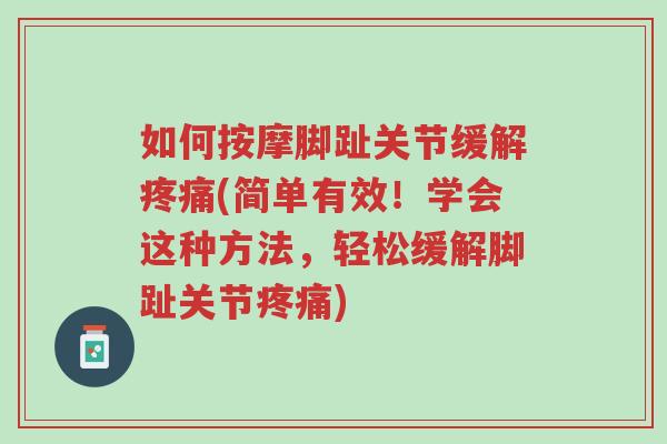 如何按摩脚趾关节缓解疼痛(简单有效!学会这种方法,轻松缓解脚趾关节疼痛)-第1张图片-超越 如何按摩脚趾关节缓解疼痛(简单有效!学会这种方法,轻松缓解脚趾关节疼痛)-第1张图片-超越