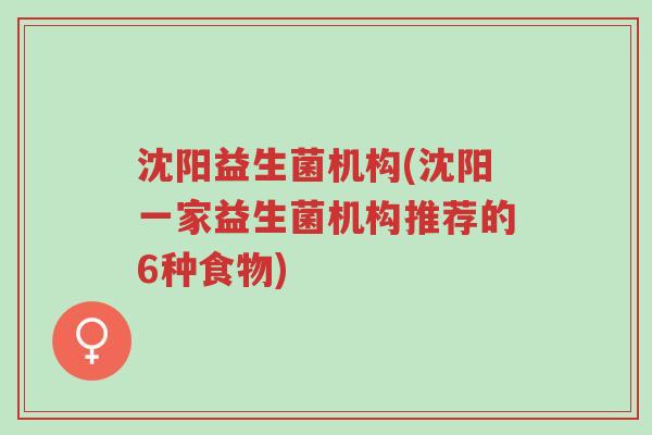沈阳益生菌机构(沈阳一家益生菌机构推荐的6种食物)-第1张图片-超越 沈阳益生菌机构(沈阳一家益生菌机构推荐的6种食物)-第1张图片-超越