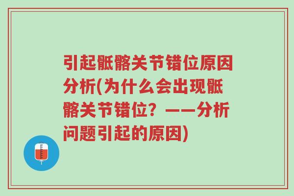 引起骶髂关节错位原因分析(为什么会出现骶髂关节错位?——分析问题引起的原因)-第1张图片-超越 引起骶髂关节错位原因分析(为什么会出现骶髂关节错位?——分析问题引起的原因)-第1张图片-超越